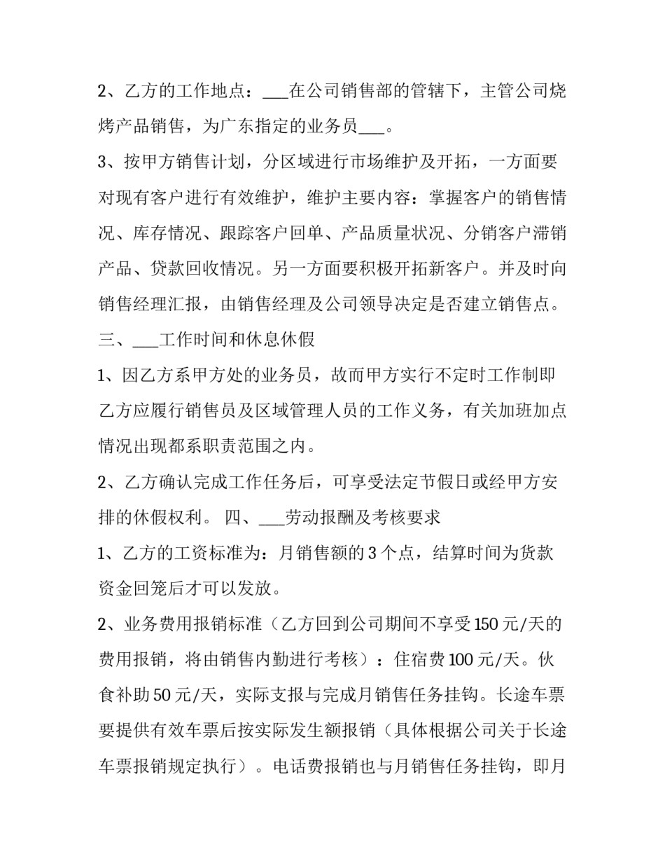 最新业务员劳动合同 业务员劳动合同免费(14篇)_第3页