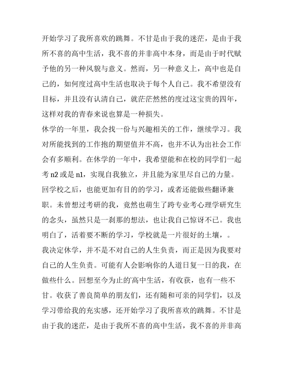 高中休学申请书(实用13篇)_第2页