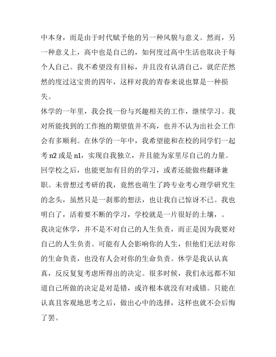 高中休学申请书(实用13篇)_第3页