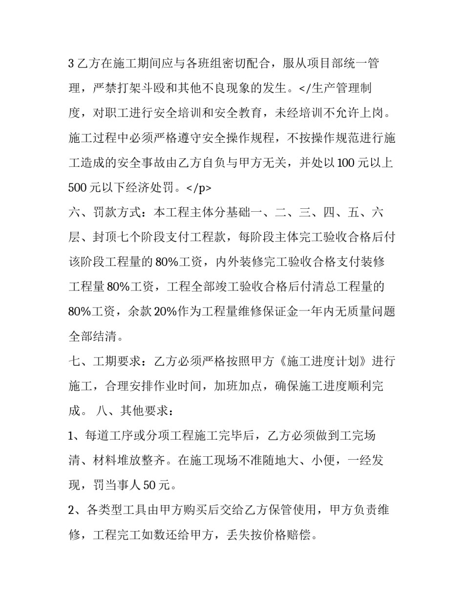 2023年工程建筑承包合同(24篇)_第3页