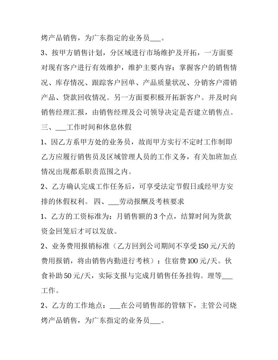 业务员劳动合同解除(14篇)_第2页