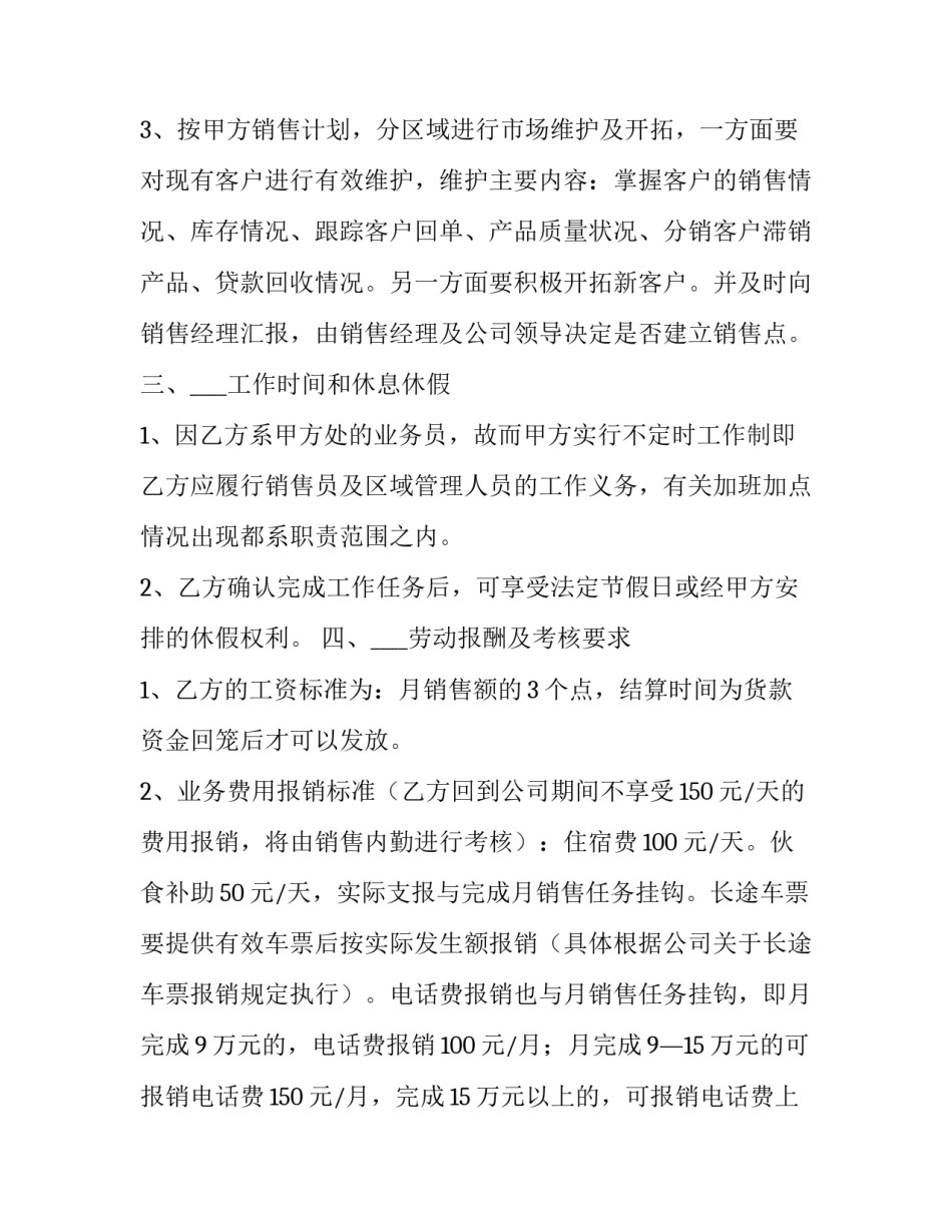 业务员劳动合同解除(14篇)_第3页