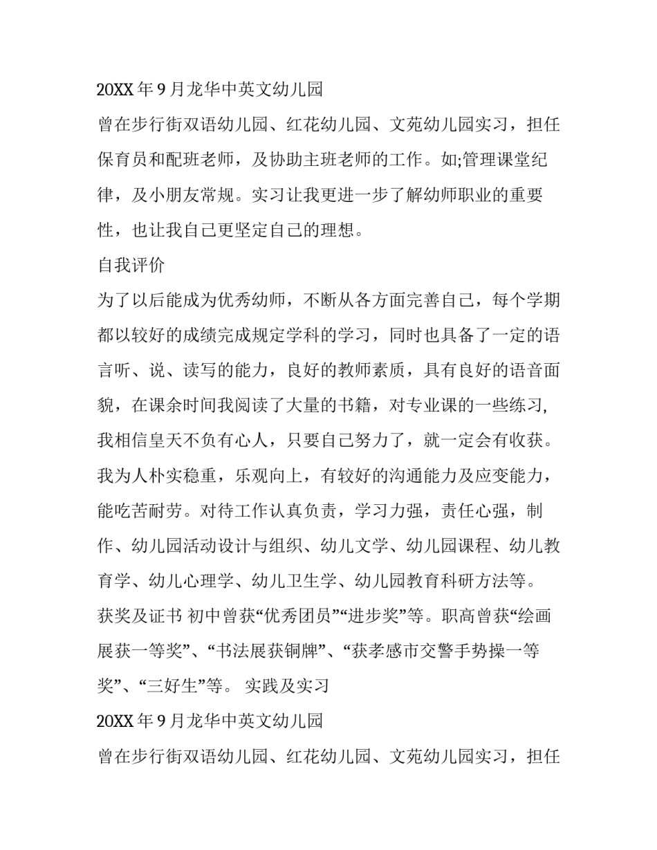 保育员个人简历怎样写_第2页