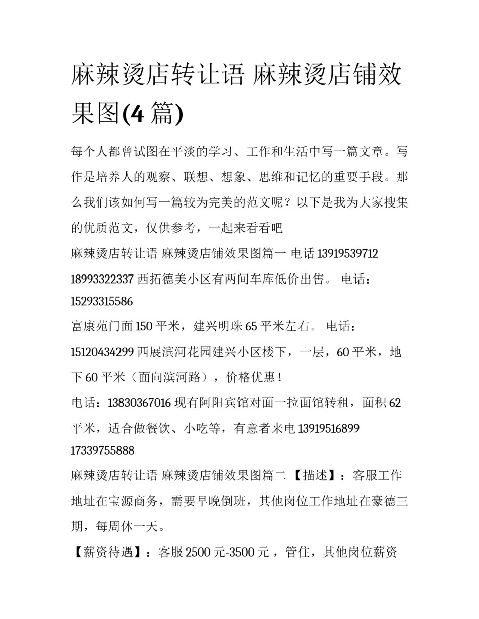 麻辣烫店转让语 麻辣烫店铺效果图(4篇)_第1页