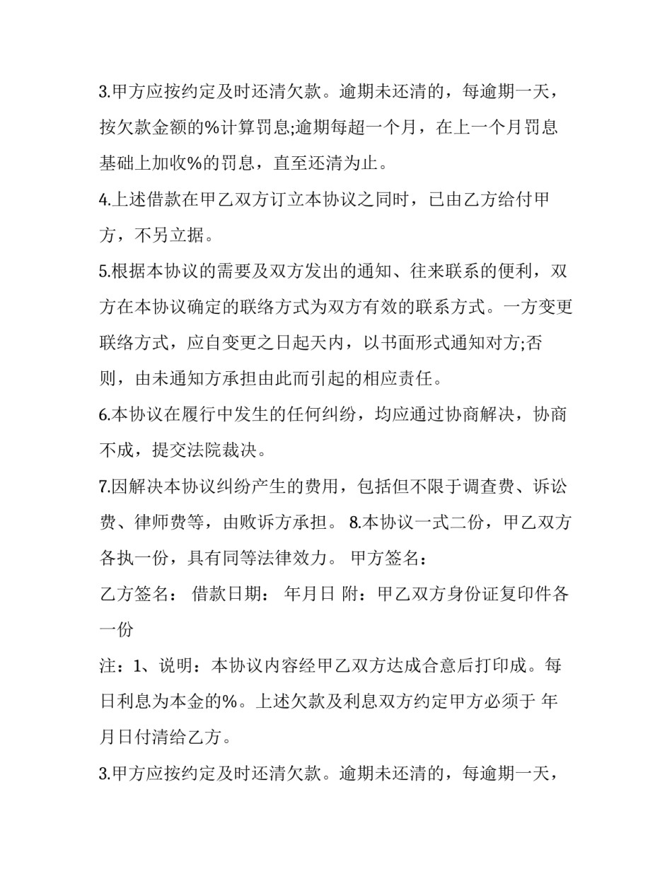 最新有关分期借款合同的规定(七篇)_第2页