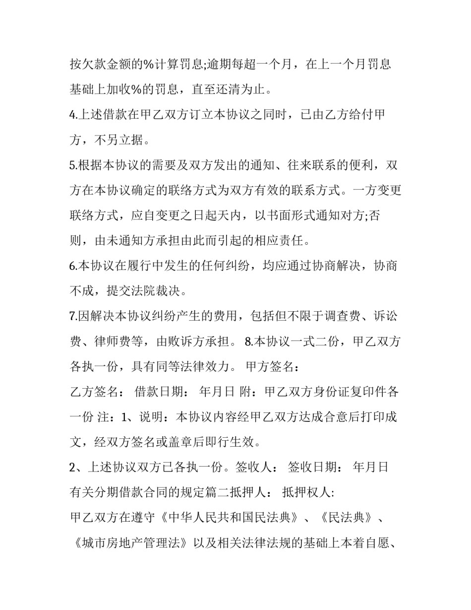 最新有关分期借款合同的规定(七篇)_第3页