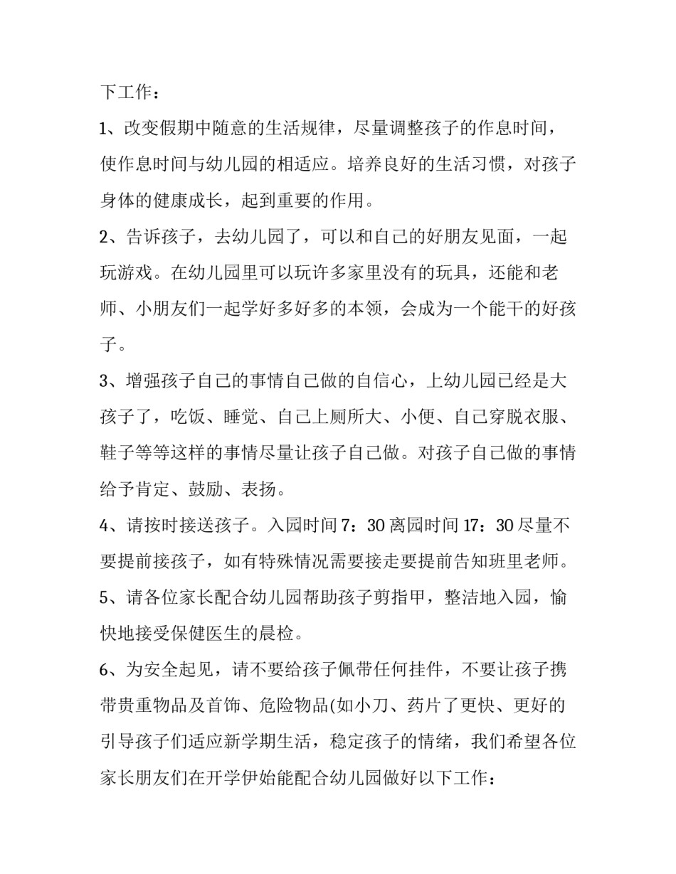 幼儿园开学教师通知_第2页