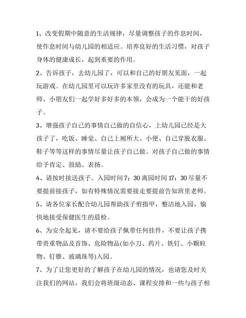 幼儿园开学教师通知_第3页