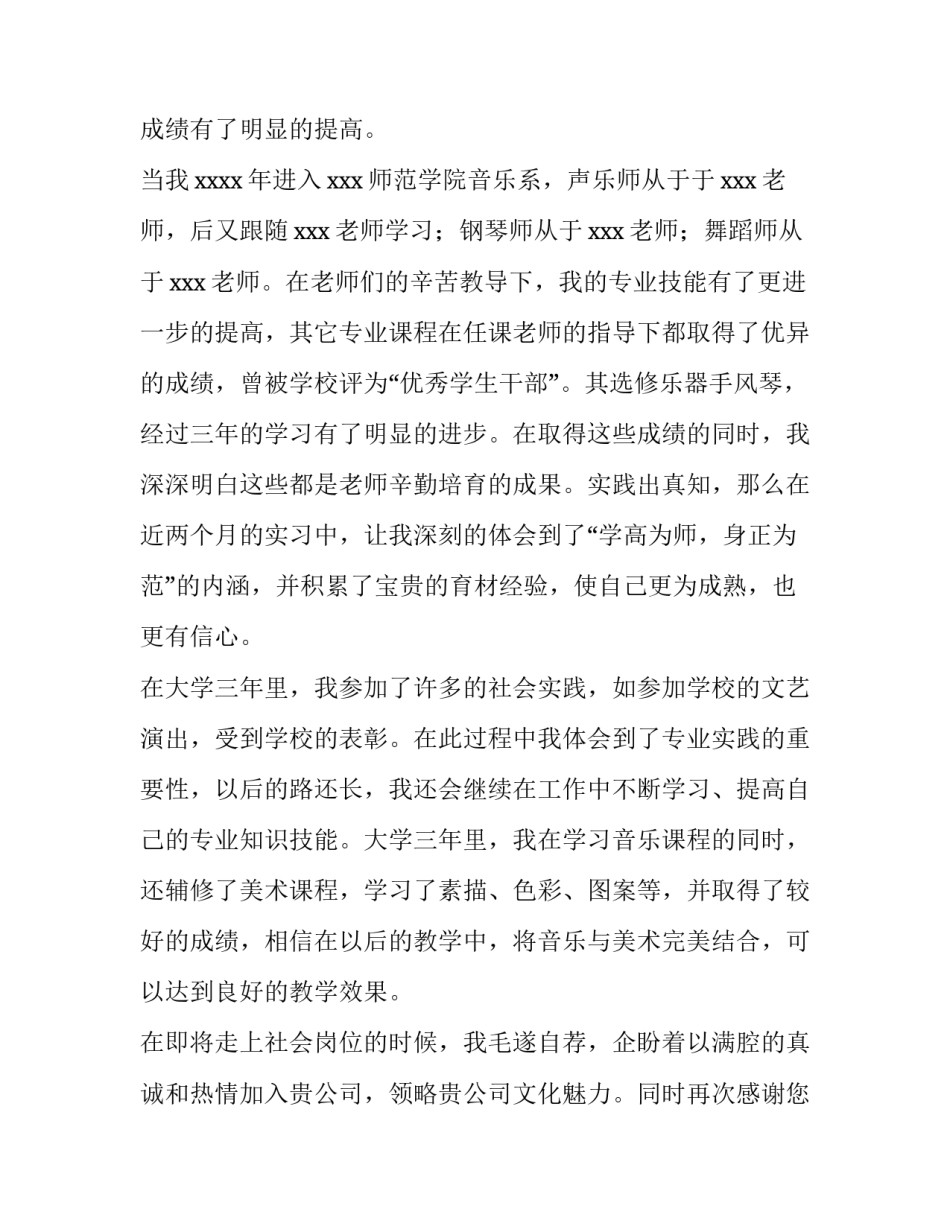 最新求职信 自荐信(九篇)_第2页