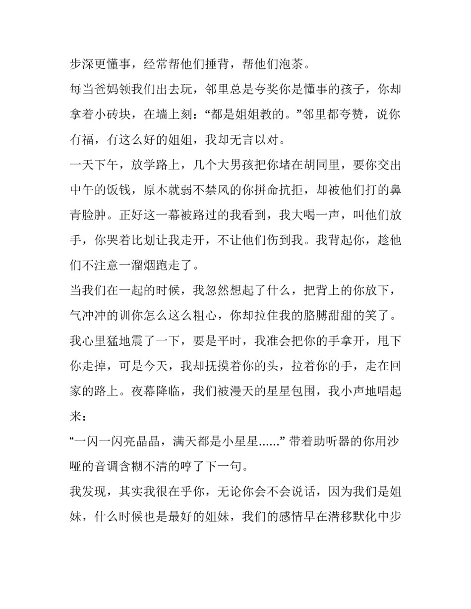 初二写人作文：你是我的小星星_第2页