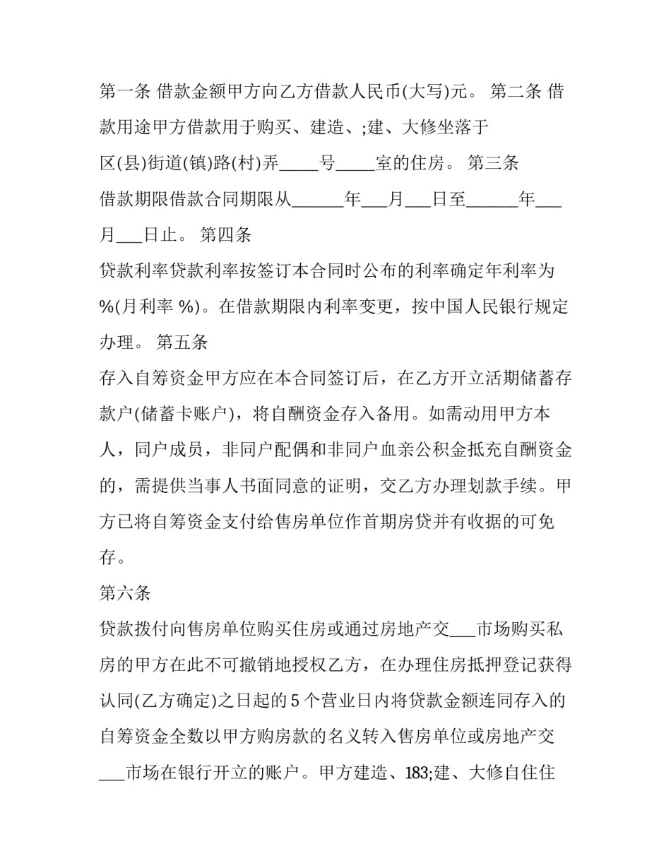 2023年分期借款合同诈骗(5篇)_第2页