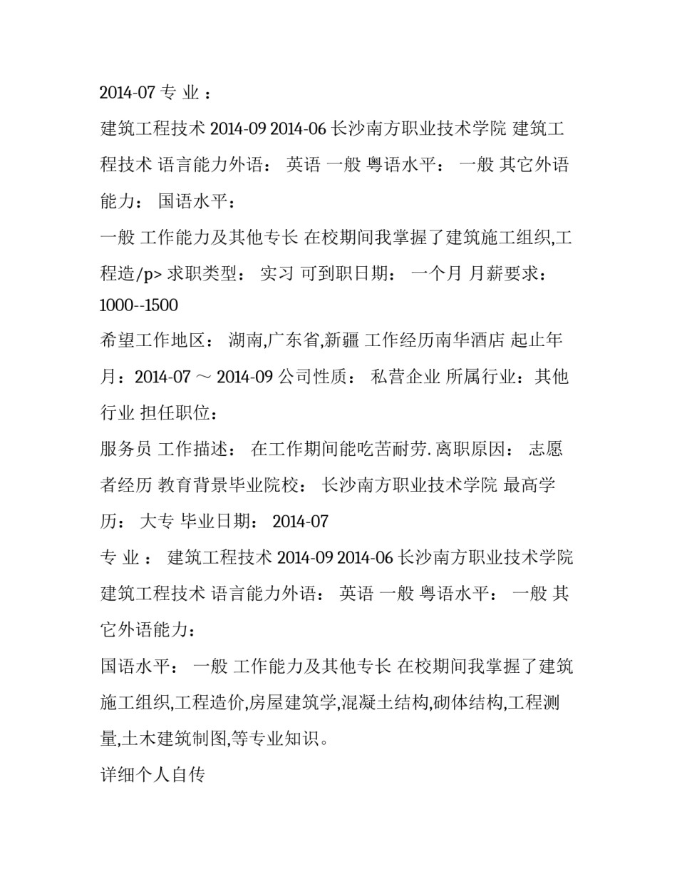 个人简历汇总_第2页