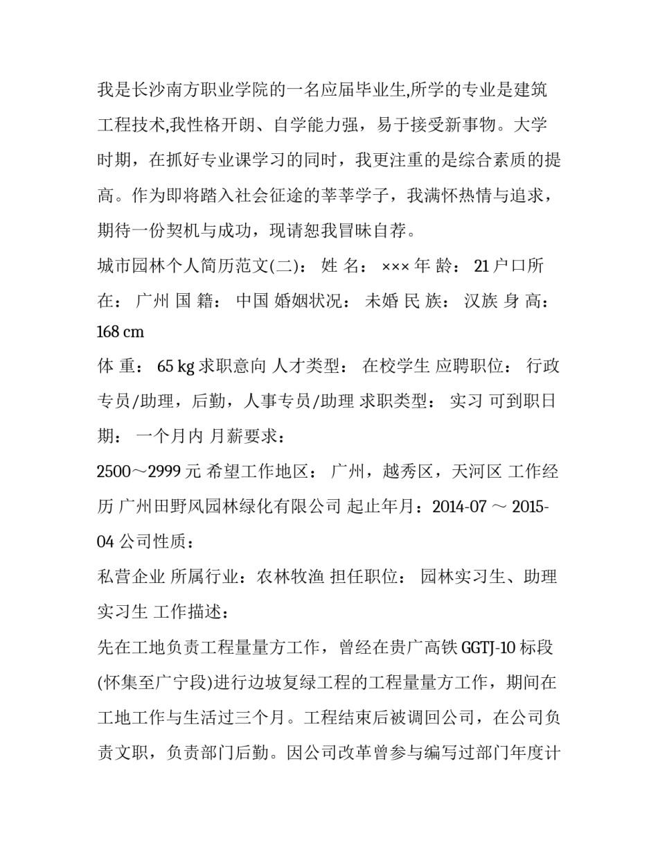 个人简历汇总_第3页