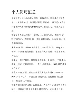 个人简历汇总