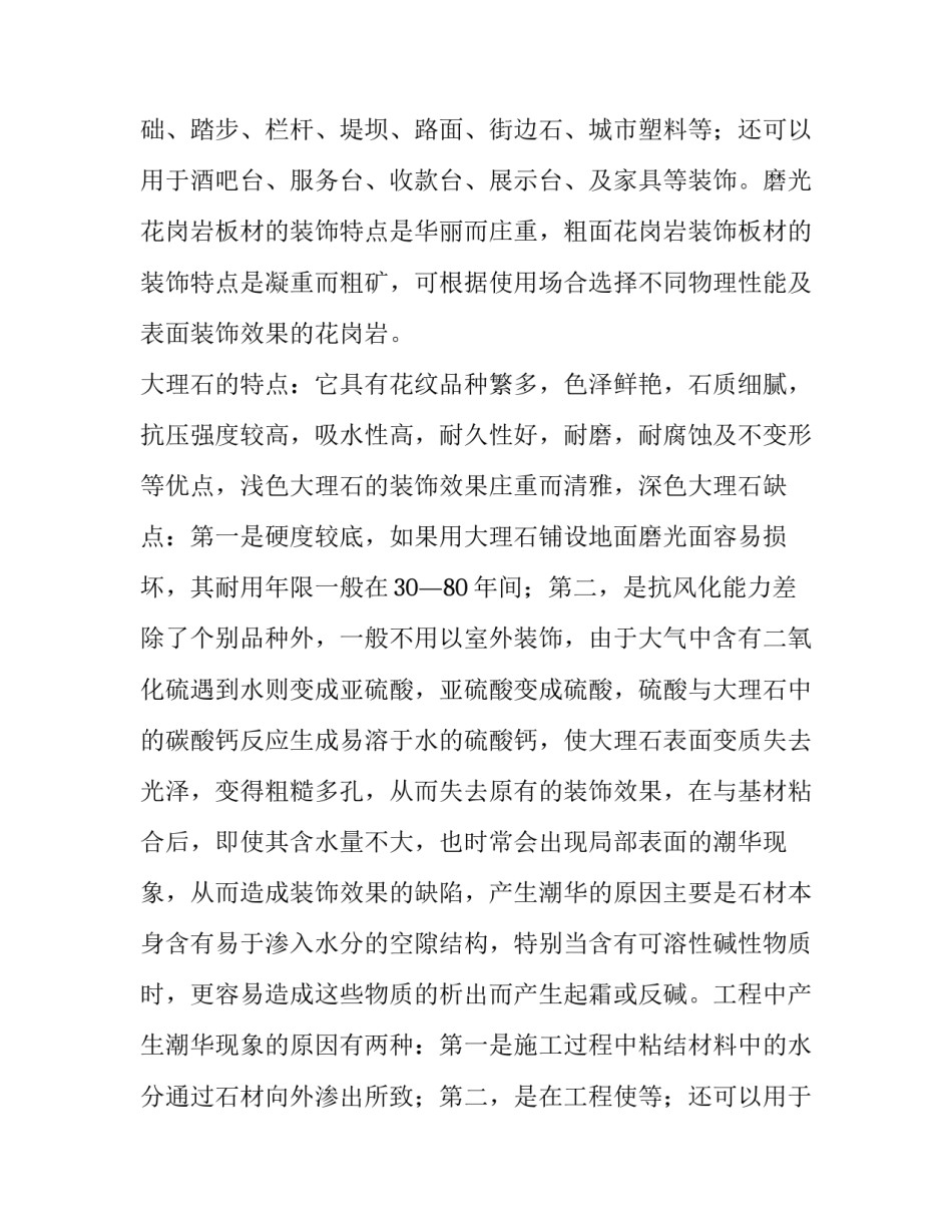 最新建筑装饰专业实训报告(4篇)_第2页