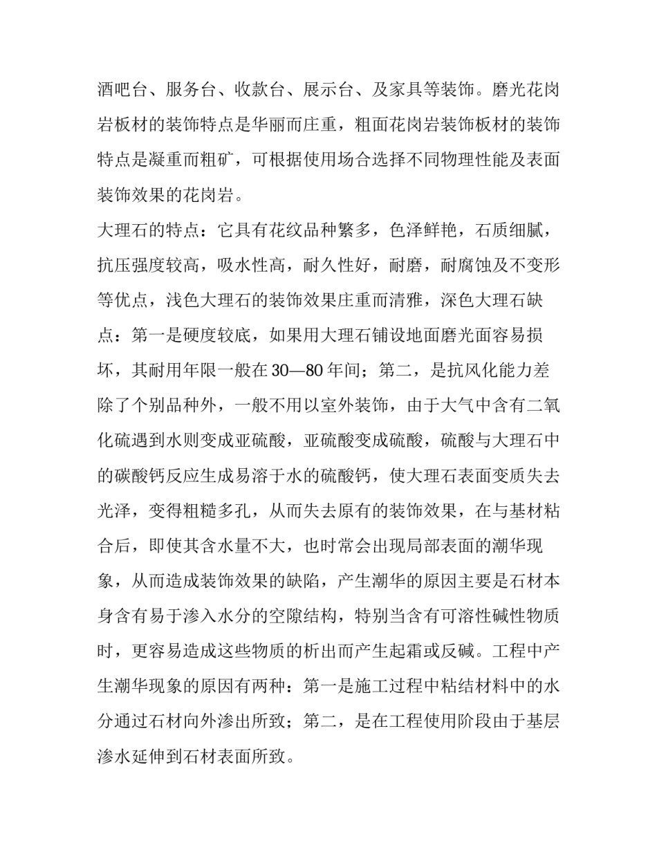 最新建筑装饰专业实训报告(4篇)_第3页