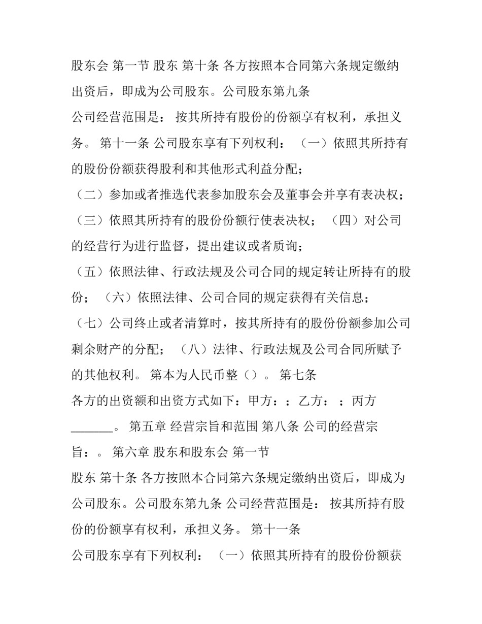 最新学校的三方协议 学校三方协议书格式(23篇)_第2页