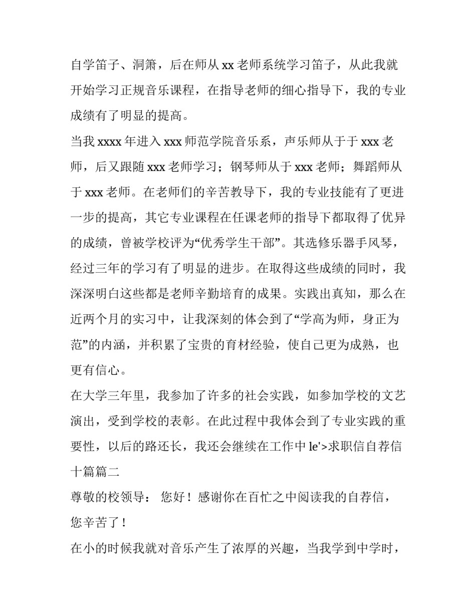 求职信自荐信十篇(九篇)_第2页