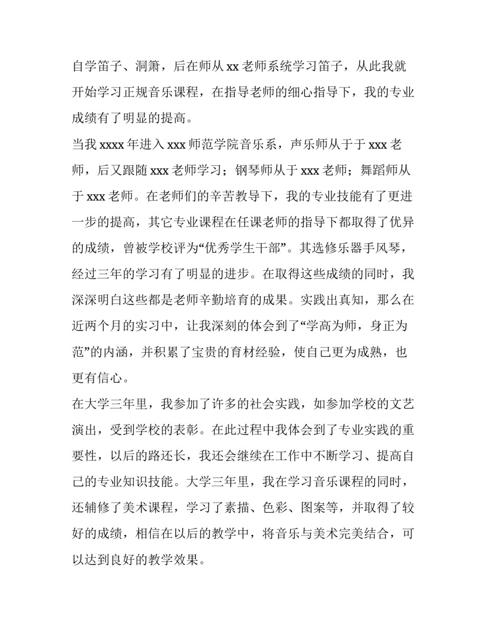 求职信自荐信十篇(九篇)_第3页