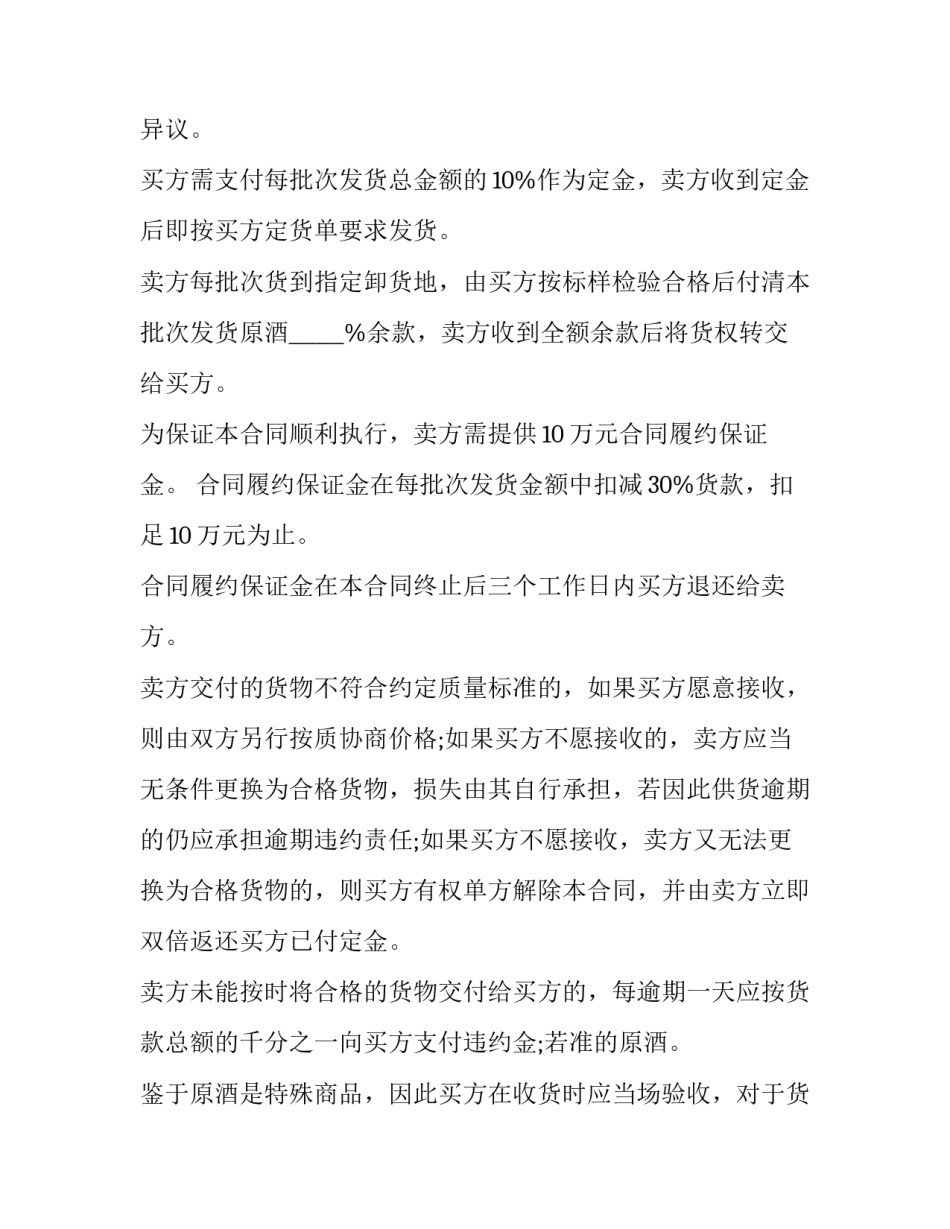 最新乙醇买卖合同(三十篇)_第2页