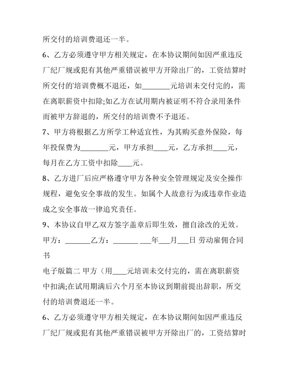 劳动雇佣合同书 电子版(12篇)_第2页