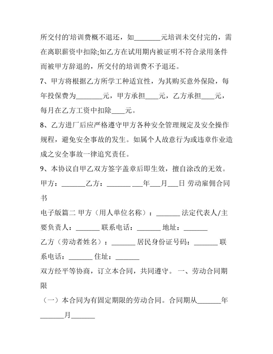 劳动雇佣合同书 电子版(12篇)_第3页