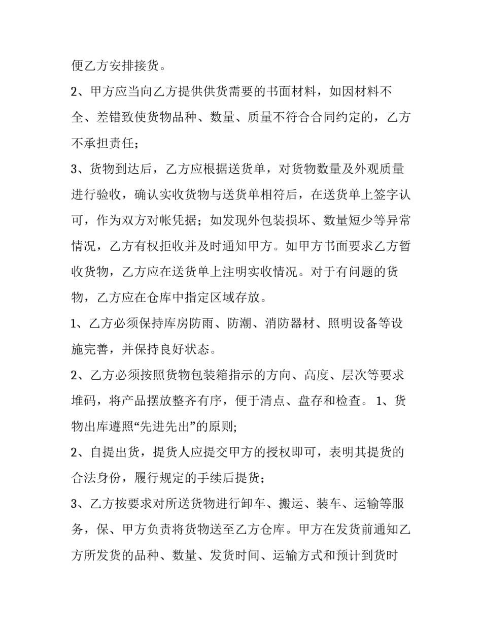 最新生鲜配送合作协议合同(十七篇)_第2页