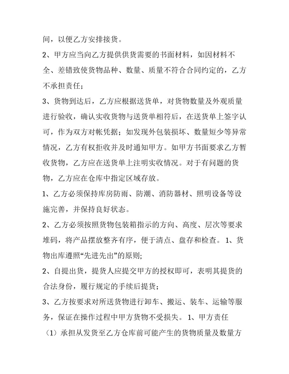 最新生鲜配送合作协议合同(十七篇)_第3页