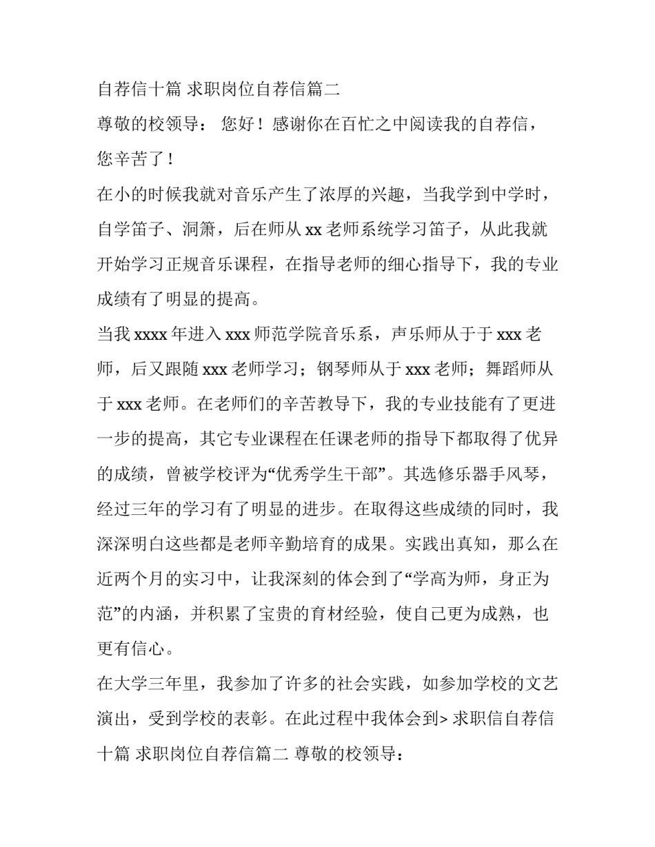 最新求职信自荐信十篇 求职岗位自荐信(9篇)_第2页