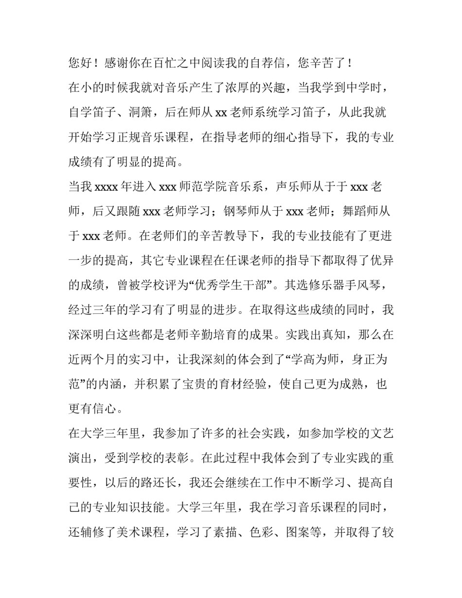 最新求职信自荐信十篇 求职岗位自荐信(9篇)_第3页