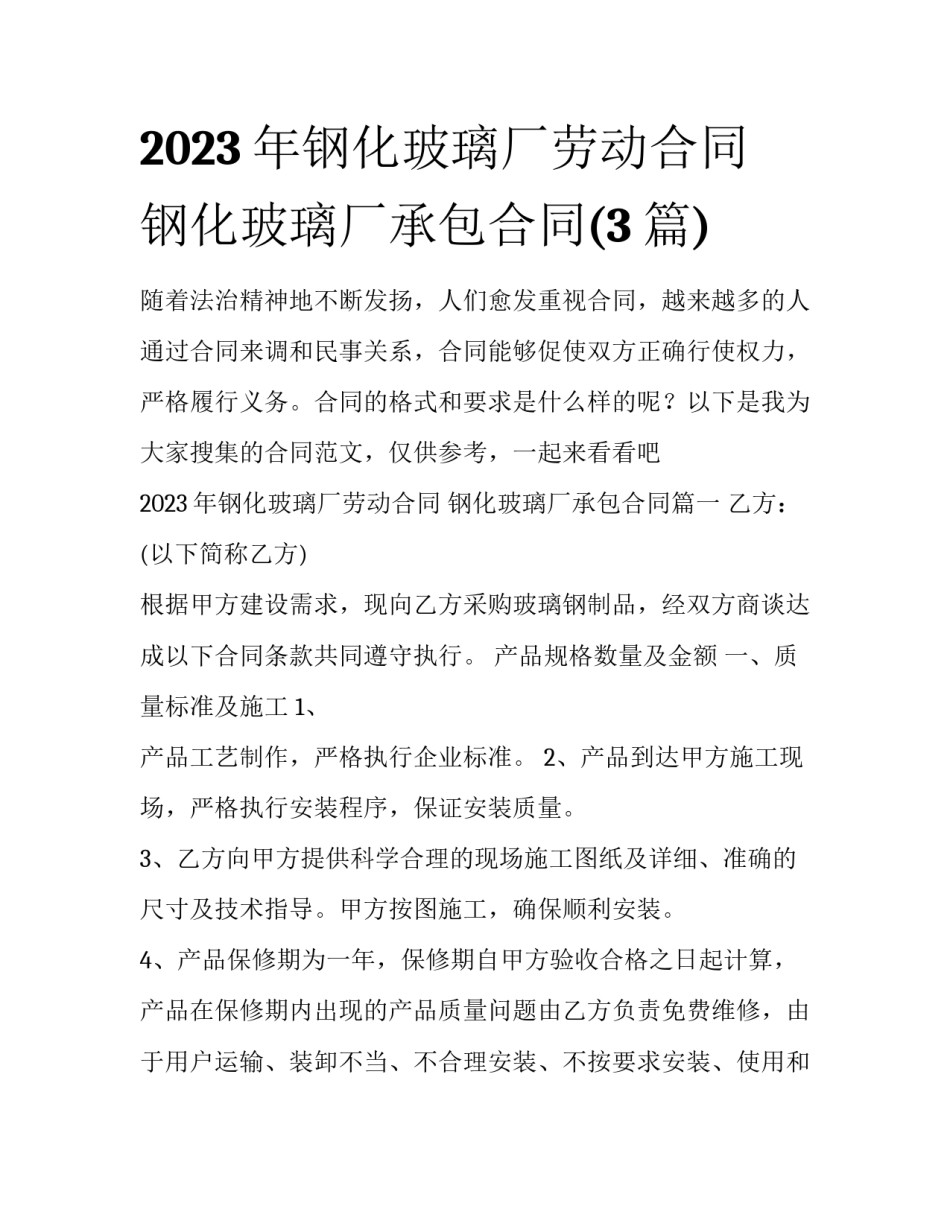 2023年钢化玻璃厂劳动合同 钢化玻璃厂承包合同(3篇)_第1页