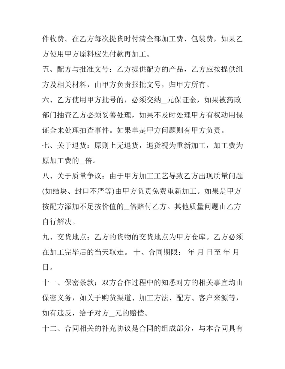 药品代加工合同 药品委托加工合同(18篇)_第2页