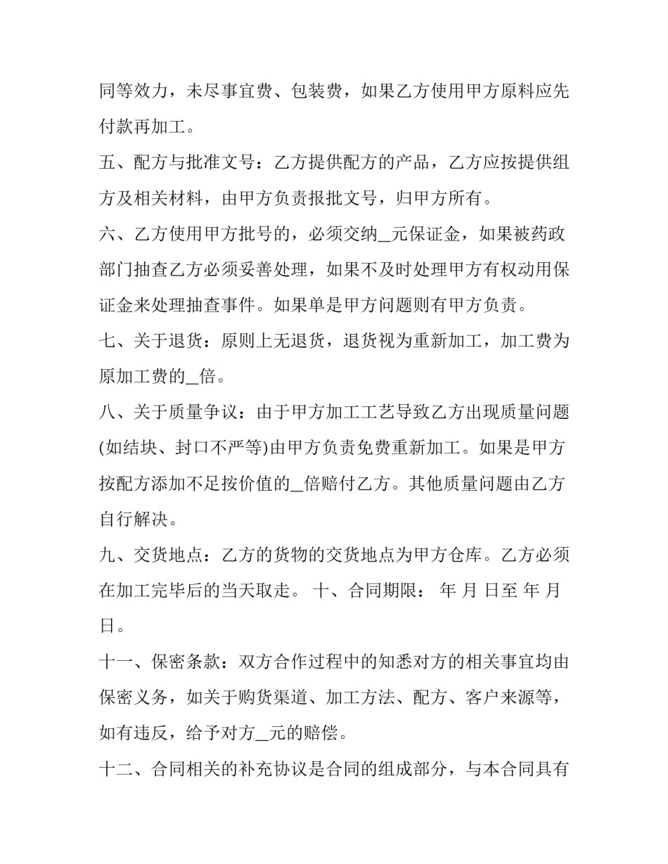 药品代加工合同 药品委托加工合同(18篇)_第3页