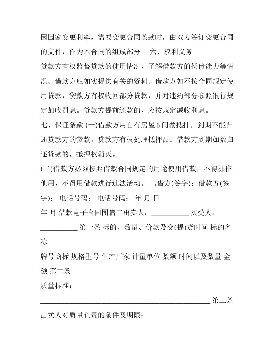 最新借款电子合同图(五篇)_第3页