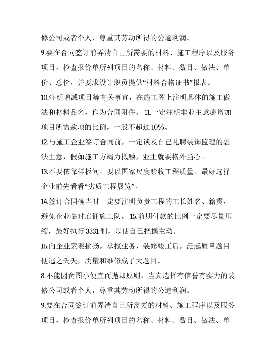 盘点签订装修合同的注意事项_第2页