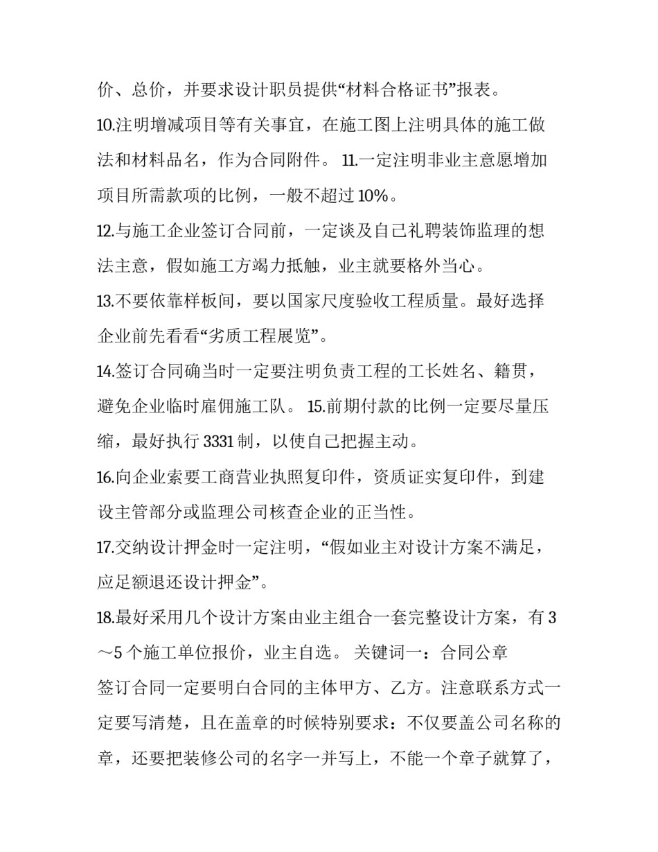 盘点签订装修合同的注意事项_第3页