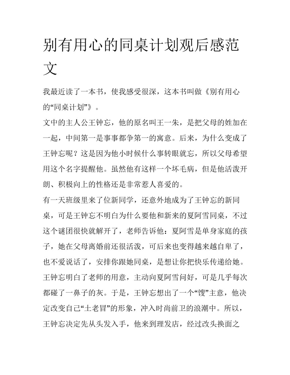 别有用心的同桌计划观后感范文_第1页