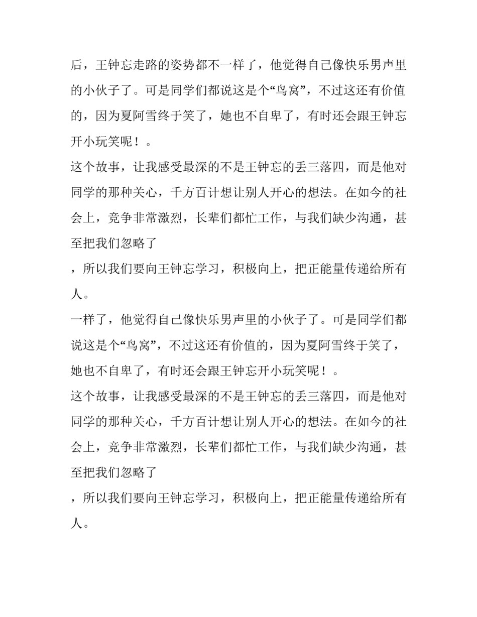 别有用心的同桌计划观后感范文_第2页