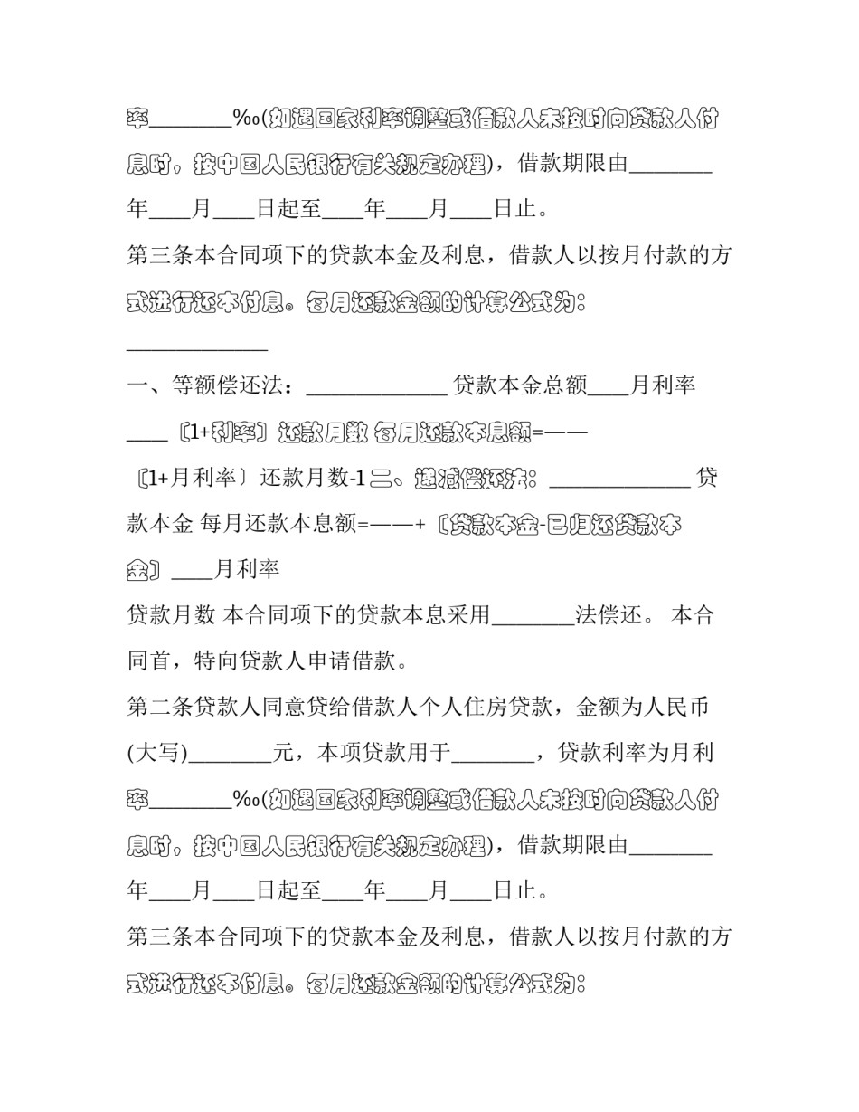 2023年保证担保借款合同,怎样能无效(5篇)_第2页