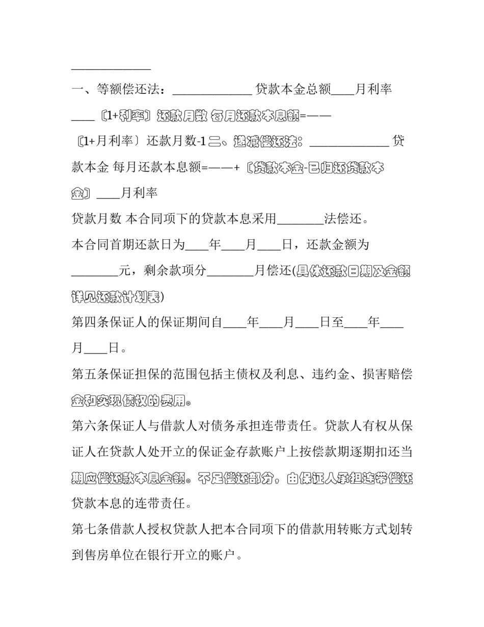 2023年保证担保借款合同,怎样能无效(5篇)_第3页