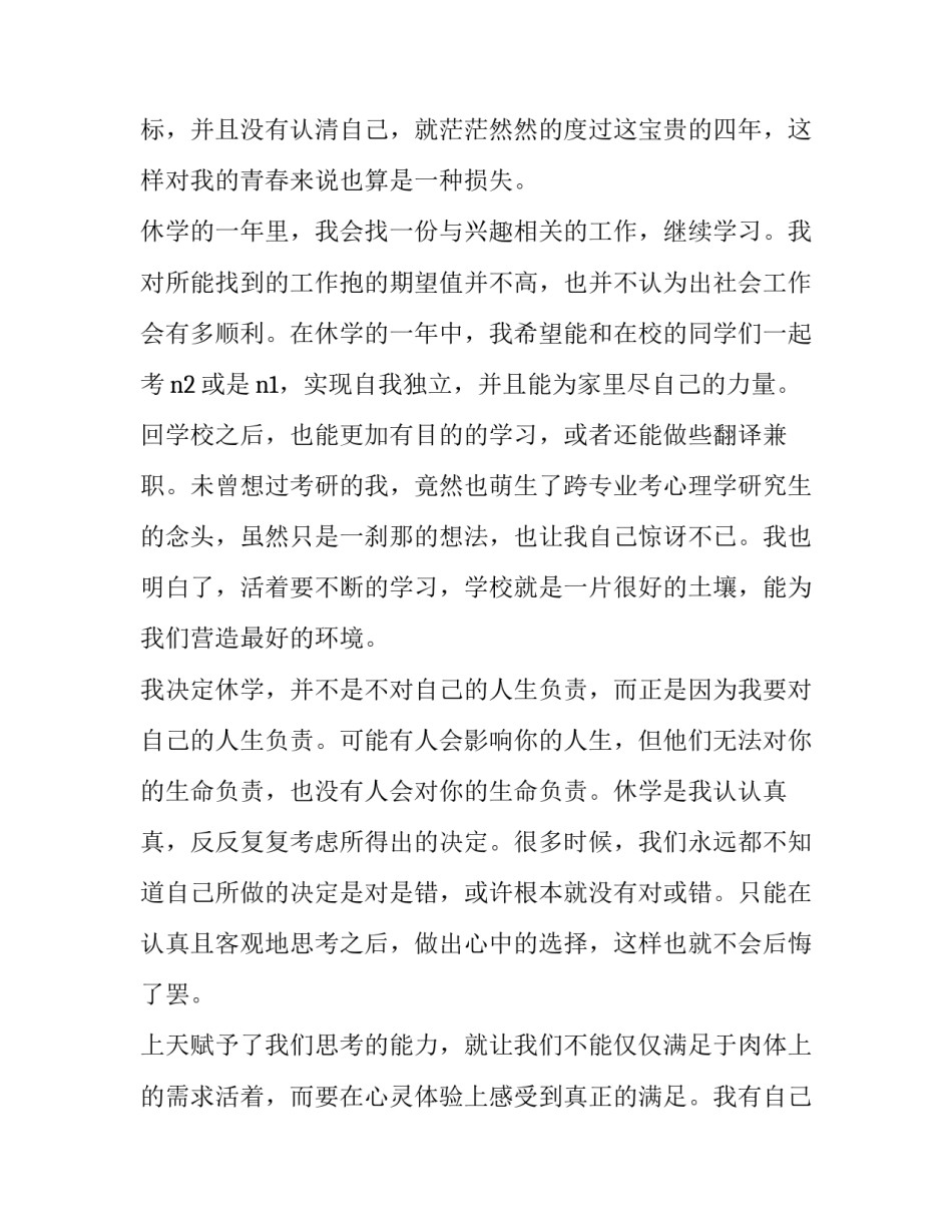 最新高中休学申请书格式 高中生休学申请书(优质10篇)_第2页