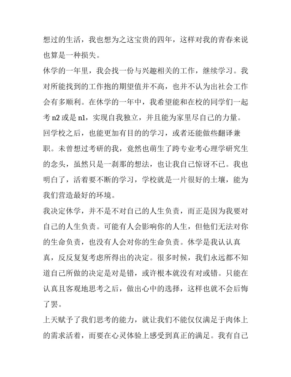 最新高中休学申请书格式 高中生休学申请书(优质10篇)_第3页