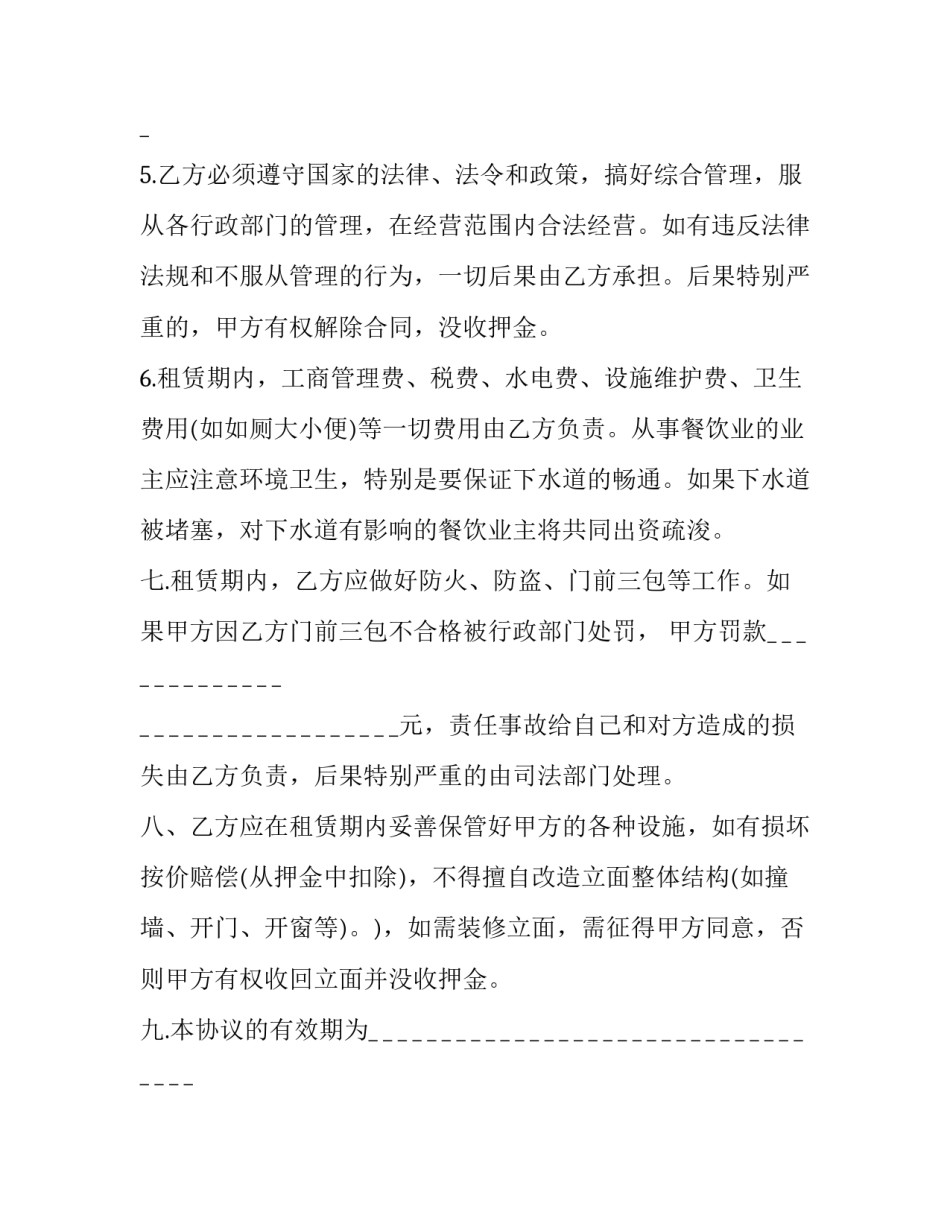 最新最新住房租赁合同协议标准版 住房租赁协议(10篇)_第3页