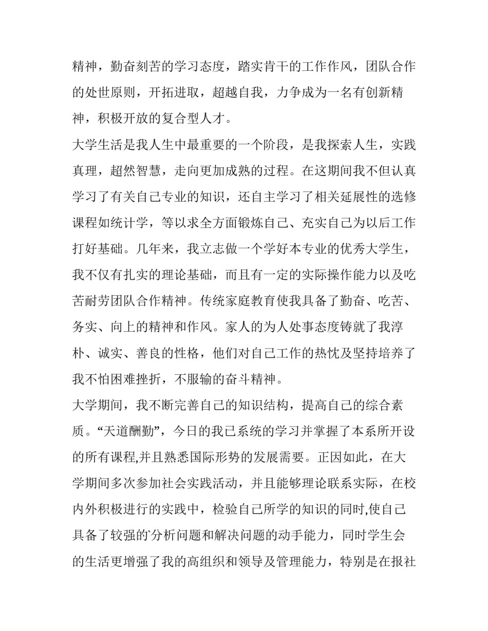 2023年金融学求职信例子(十三篇)_第2页