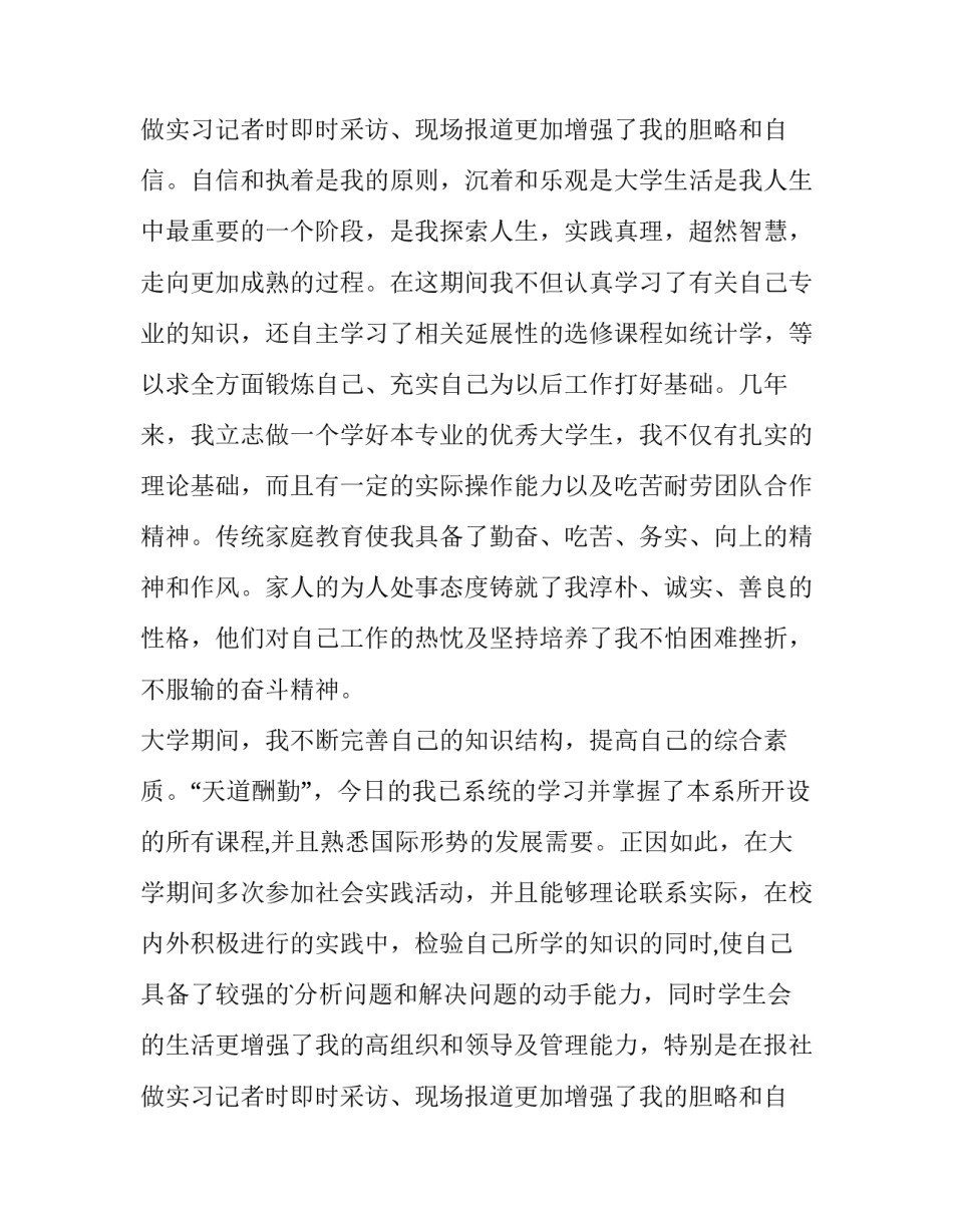 2023年金融学求职信例子(十三篇)_第3页