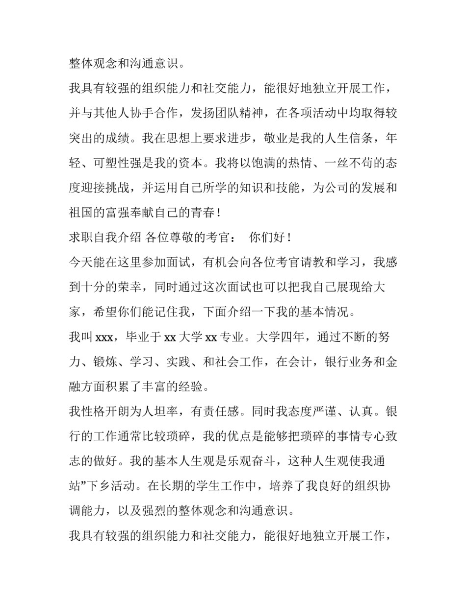 求职自我介绍_第2页