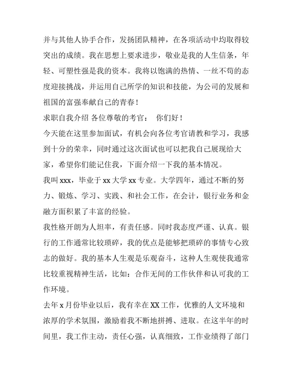 求职自我介绍_第3页