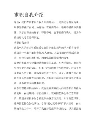 求职自我介绍