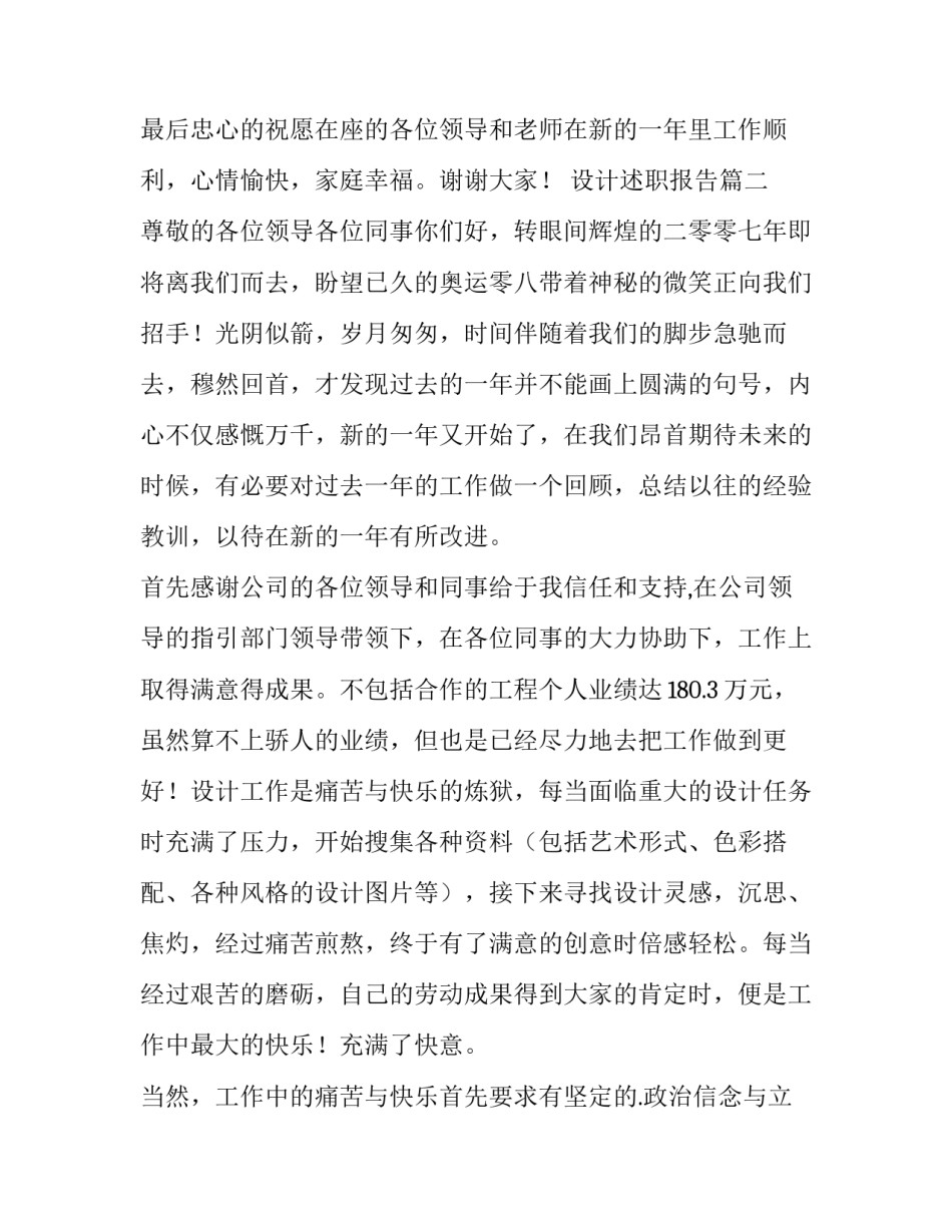 2023年设计述职报告(优质10篇)_第2页