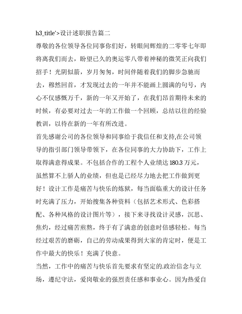 2023年设计述职报告(优质10篇)_第3页